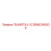 2656255409 ПАМЯТКА-S Epiroc