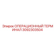 3092303504 ОПЕРАЦИОННЫЙ ТЕРМИНАЛ Epiroc