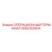 3092303504 ОПЕРАЦИОННЫЙ ТЕРМИНАЛ Epiroc