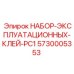 5730005353 НАБОР-ЭКСПЛУАТАЦИОННЫХ-КЛЕЙ-PC1 Epiroc