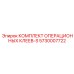 5730007722 КОМПЛЕКТ ОПЕРАЦИОННЫХ КЛЕЕВ-S Epiroc