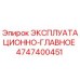 Эпирок ЭКСПЛУАТАЦИОННО-ГЛАВНОЕ 4747400451