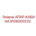 Внутренний вид кабины 9106000232 производителя Epiroc