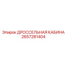 Кабина оператора для буровых установок 2657281404