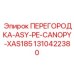 1310422380 ПЕРЕГОРОДКА-ASY-PE-CANOPY-XAS185 Epiroc