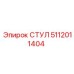 5112011404 СТУЛ Epiroc