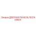ДВЕРНАЯ ПАНЕЛЬ 1627424825 для техники Epiroc