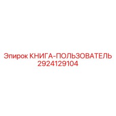 2924129104 Руководство оператора Epiroc