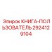 2924129104 Руководство оператора Epiroc