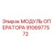 Оригинальный управляющий модуль Epiroc артикул 9106977572