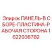 Эргономичная панель управления для буровых станков
