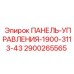 Оригинальная панель управления для бурового оборудования Epiroc