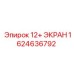 1624636792 12+ ЭКРАН Epiroc