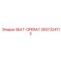 2657324113 SEAT-OPERAT Epiroc