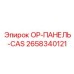 2658340121 OP-ПАНЕЛЬ-CAS Epiroc