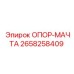 2658258409 ОПОР-МАЧТА Epiroc