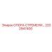 2202947400 ОПОРА СТРЕМЕНИ Epiroc
