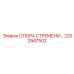 2202947502 ОПОРА СТРЕМЕНИ Epiroc