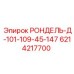 Оригинальная пластина РОНДЕЛЬ-Д-101-109-45-147 Epiroc 6214217700 для гидросистем