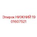 Фото нижней опорной плиты Epiroc 1901607521 для буровых станков