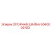 6060003100 ОПОРНАЯ ШАЙБА Epiroc