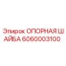 6060003100 ОПОРНАЯ ШАЙБА Epiroc