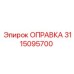 3115095700 ОПРАВКА Epiroc