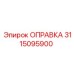 3115095900 ОПРАВКА Epiroc