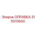 3115111600 ОПРАВКА Epiroc