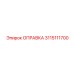 3115111700 ОПРАВКА Epiroc