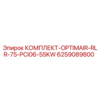 6259089800 КОМПЛЕКТ-OPTIMAIR-RLR-75-PCI06-55KW Epiroc