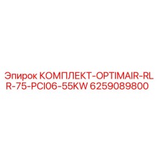 6259089800 КОМПЛЕКТ-OPTIMAIR-RLR-75-PCI06-55KW Epiroc