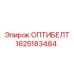 1625183484 ОПТИБЕЛТ Epiroc