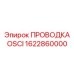 Оптическая кабельная система Epiroc OSCI арт.1622860000