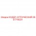 2657719221 КОДЕР-ОПТИЧЕСКИЙ Epiroc