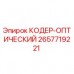 2657719221 КОДЕР-ОПТИЧЕСКИЙ Epiroc