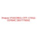 2657779092 Упаковка Epiroc Opti-Slash-Service