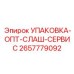 2657779092 Упаковка Epiroc Opti-Slash-Service
