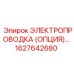 Фото опционной электропроводки Epiroc деталь 1627642680
