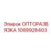 1089928403 ОПТОРАЗВЯЗКА Epiroc