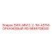 9899708040 SWX-MN12-2-1M-ASTM-ОРАНЖЕВЫЙ-RD Epiroc