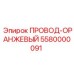 Кабель для систем управления арт.5580000091