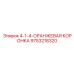 9753218320 4-1-4-ОРАНЖЕВАЯ КОРОНКА Epiroc