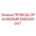 Кабель для буровой установки Epiroc арт.5580000047