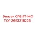 2653318226 ОРБИТ-МОТОР Epiroc