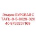 9753237169 БУРОВАЯ СТАЛЬ-8-5-8X29-32X40 Epiroc