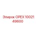 1002149600 ОРЕХ Epiroc