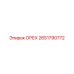 2651790772 ОРЕХ Epiroc