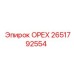 2651792554 ОРЕХ Epiroc