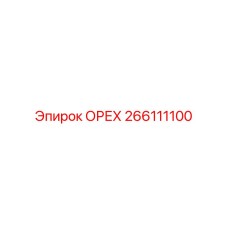 ОРЕХ 266111100 Epiroc